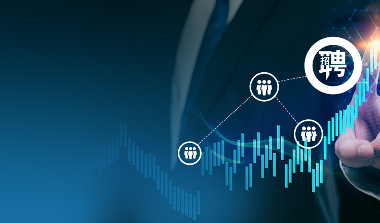 敏捷招聘與人才儲備