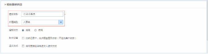 華天動力OA系統(tǒng)教您制作企業(yè)OA招聘表