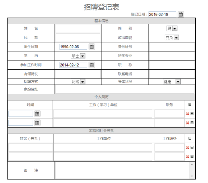 華天動力OA系統(tǒng)教您制作企業(yè)OA招聘表