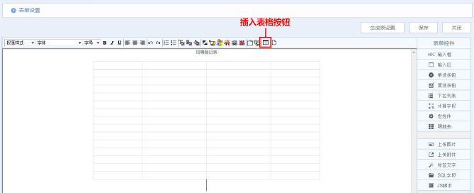 華天動力OA系統(tǒng)教您制作企業(yè)OA招聘表