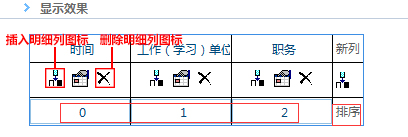 華天動力OA系統(tǒng)教您制作企業(yè)OA招聘表