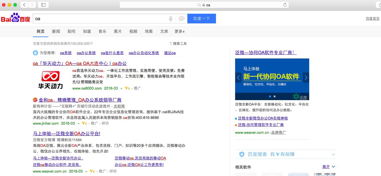 [中國(guó)軟件網(wǎng)]從百度搜索引擎看中國(guó)OA系統(tǒng)發(fā)展現(xiàn)狀