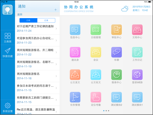 [支點(diǎn)網(wǎng)]OA辦公系統(tǒng)選型必讀：深度解析移動(dòng)OA