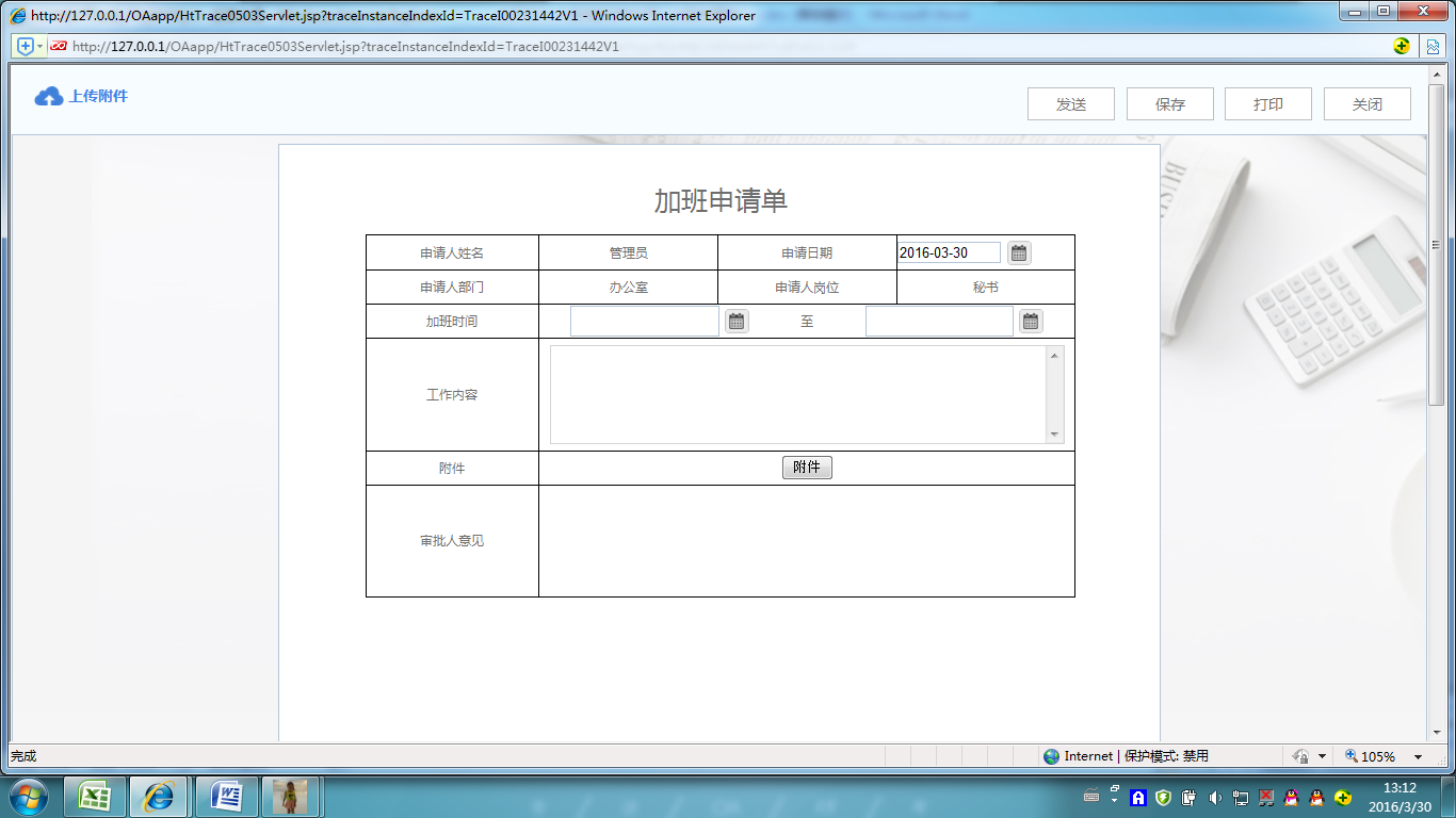 [中國(guó)軟件資訊網(wǎng)]華天動(dòng)力OA系統(tǒng)員工加班申請(qǐng)單制作
