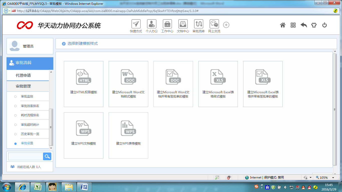 [中國(guó)軟件資訊網(wǎng)]華天動(dòng)力OA系統(tǒng)員工加班申請(qǐng)單制作