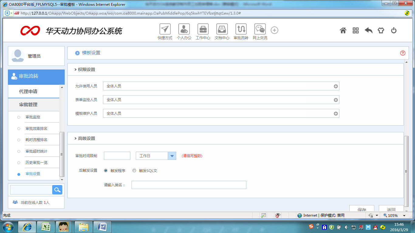[中國(guó)軟件資訊網(wǎng)]華天動(dòng)力OA系統(tǒng)員工加班申請(qǐng)單制作