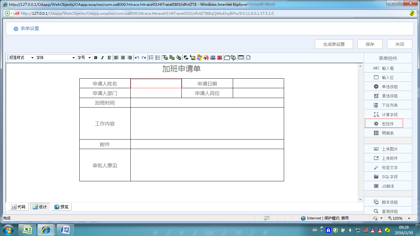 [中國(guó)軟件資訊網(wǎng)]華天動(dòng)力OA系統(tǒng)員工加班申請(qǐng)單制作