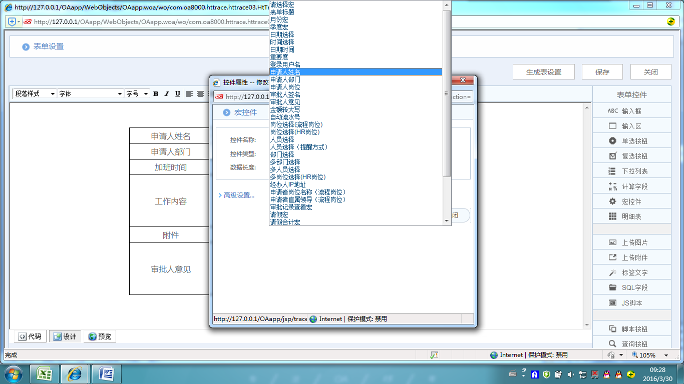 [中國(guó)軟件資訊網(wǎng)]華天動(dòng)力OA系統(tǒng)員工加班申請(qǐng)單制作