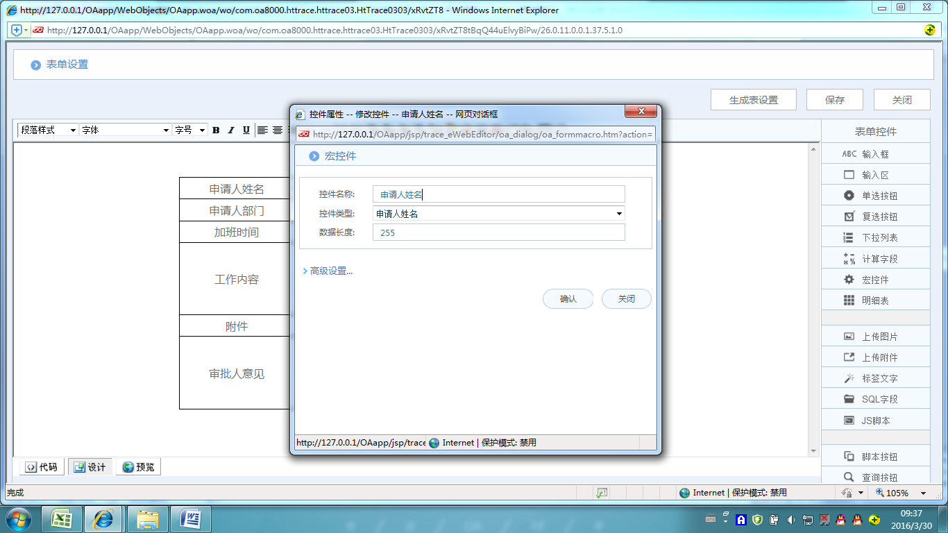 [中國(guó)軟件資訊網(wǎng)]華天動(dòng)力OA系統(tǒng)員工加班申請(qǐng)單制作