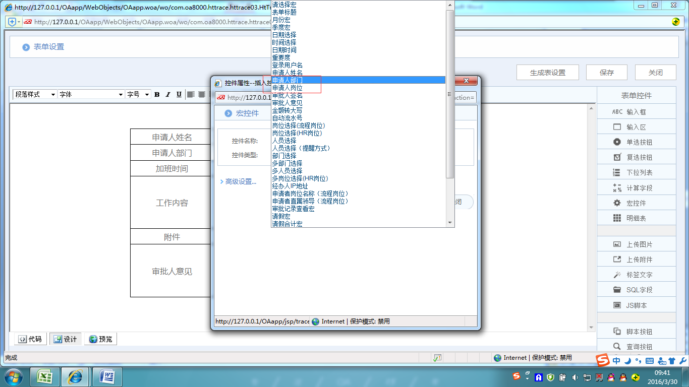 [中國(guó)軟件資訊網(wǎng)]華天動(dòng)力OA系統(tǒng)員工加班申請(qǐng)單制作