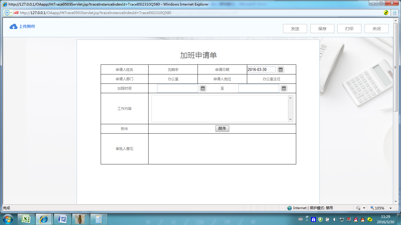 [中國(guó)軟件資訊網(wǎng)]華天動(dòng)力OA系統(tǒng)員工加班申請(qǐng)單制作