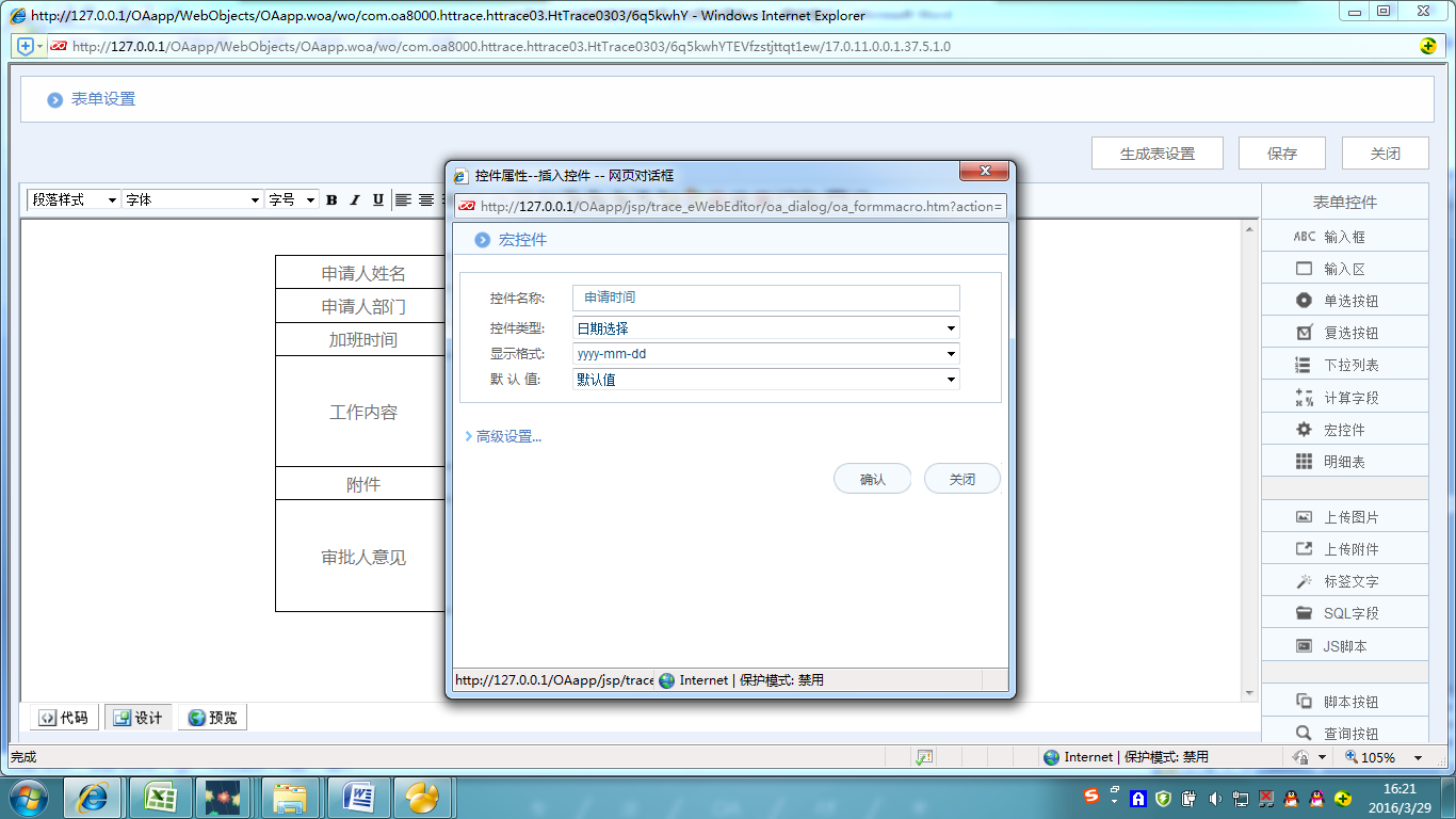 [中國(guó)軟件資訊網(wǎng)]華天動(dòng)力OA系統(tǒng)員工加班申請(qǐng)單制作