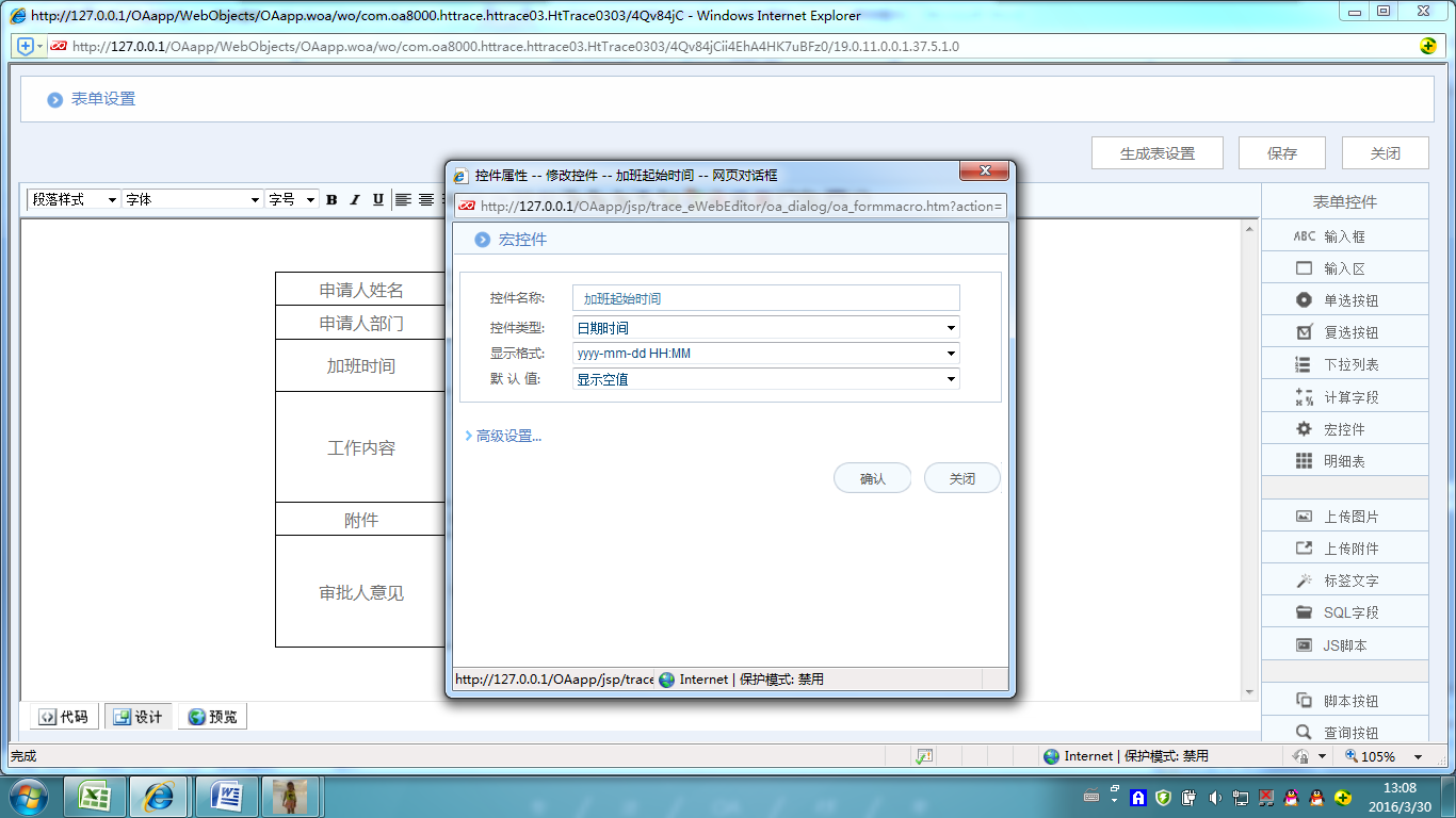 [中國(guó)軟件資訊網(wǎng)]華天動(dòng)力OA系統(tǒng)員工加班申請(qǐng)單制作