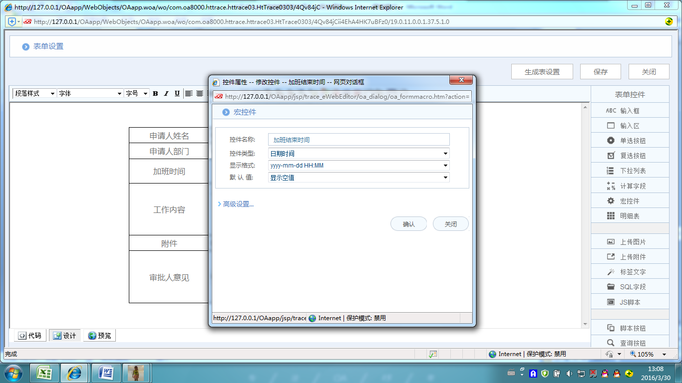 [中國(guó)軟件資訊網(wǎng)]華天動(dòng)力OA系統(tǒng)員工加班申請(qǐng)單制作
