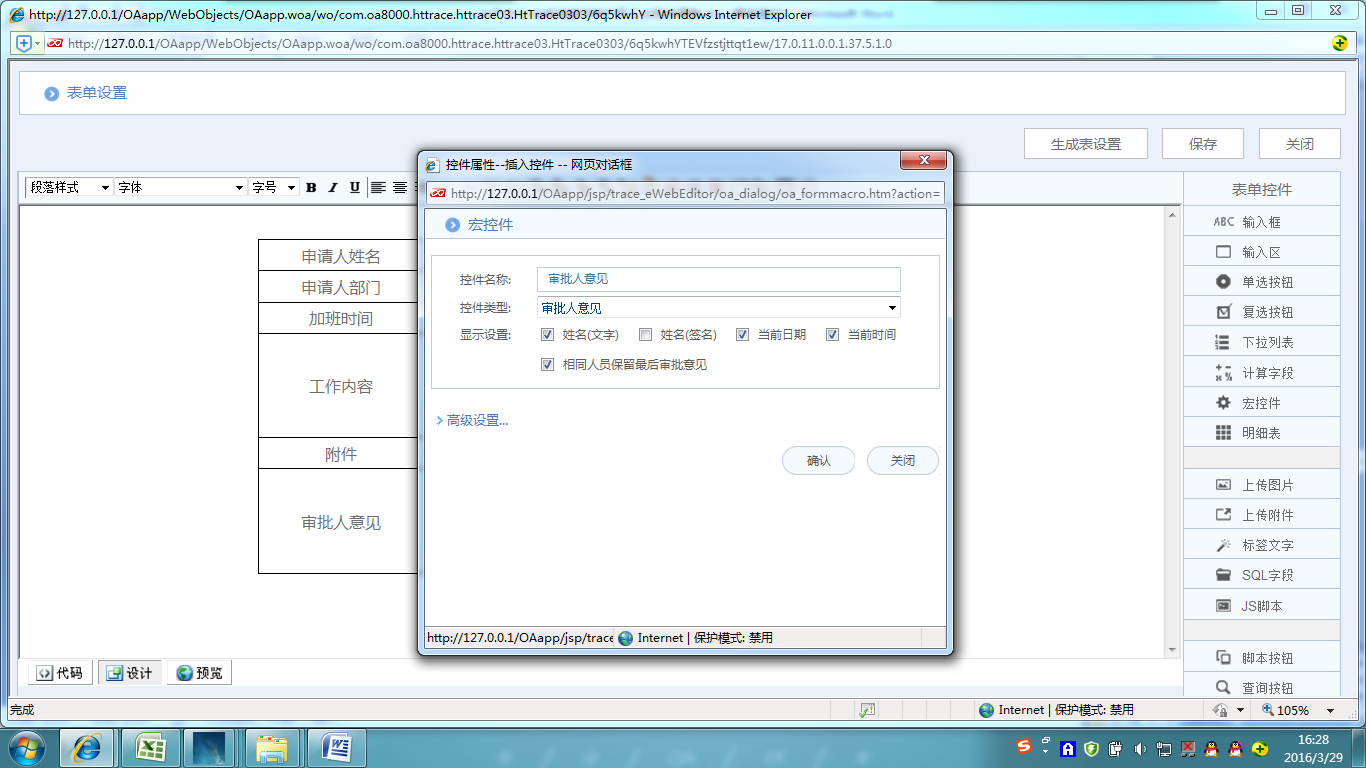 [中國(guó)軟件資訊網(wǎng)]華天動(dòng)力OA系統(tǒng)員工加班申請(qǐng)單制作