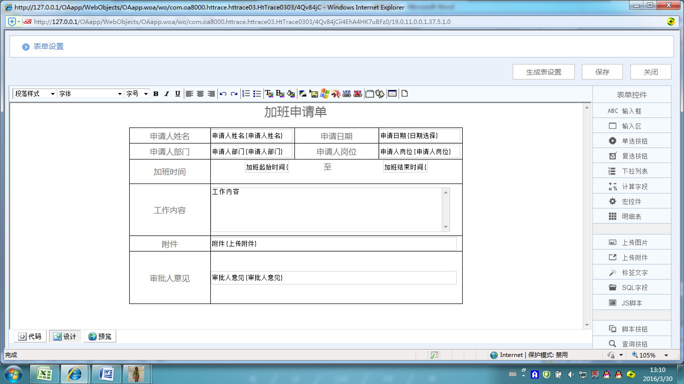 [中國(guó)軟件資訊網(wǎng)]華天動(dòng)力OA系統(tǒng)員工加班申請(qǐng)單制作