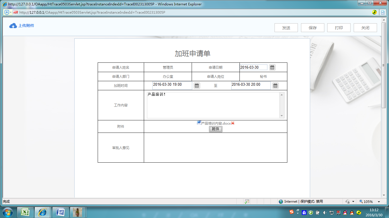 [中國(guó)軟件資訊網(wǎng)]華天動(dòng)力OA系統(tǒng)員工加班申請(qǐng)單制作