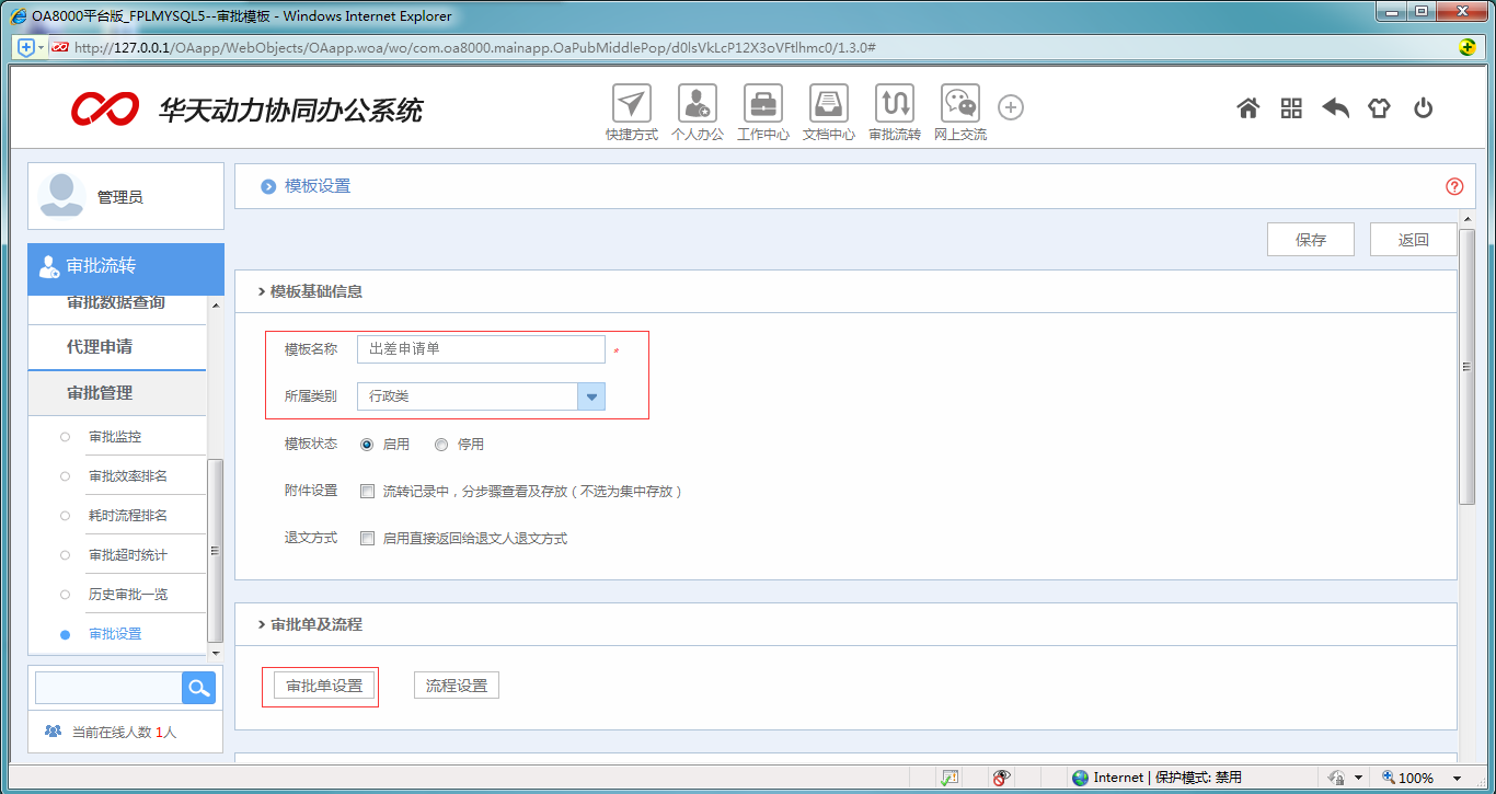 [中國(guó)IT研究中心]華天動(dòng)力OA系統(tǒng)教您制作員工出差申請(qǐng)