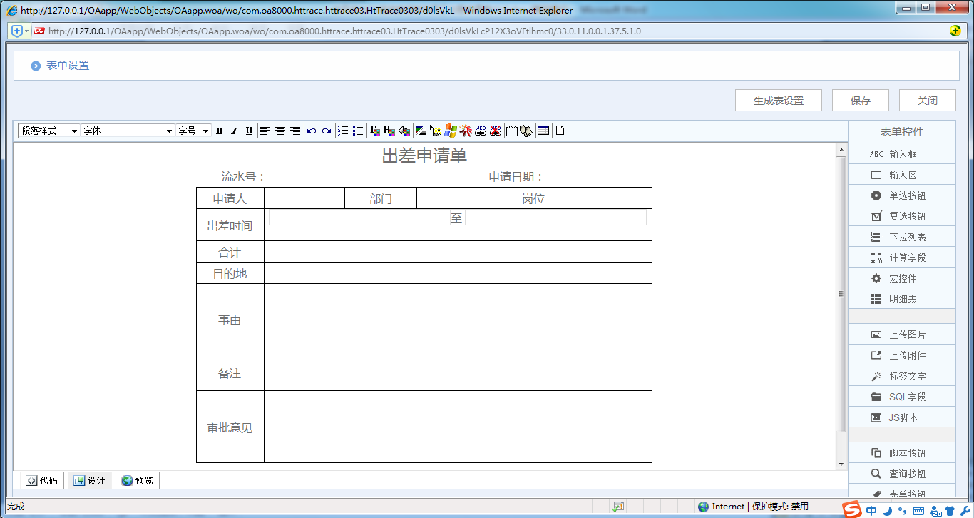[中國(guó)IT研究中心]華天動(dòng)力OA系統(tǒng)教您制作員工出差申請(qǐng)