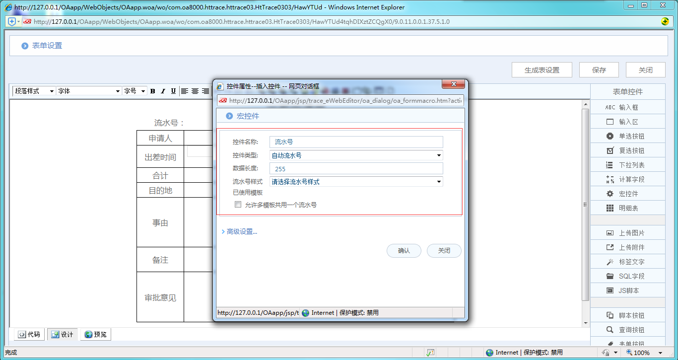 [中國(guó)IT研究中心]華天動(dòng)力OA系統(tǒng)教您制作員工出差申請(qǐng)