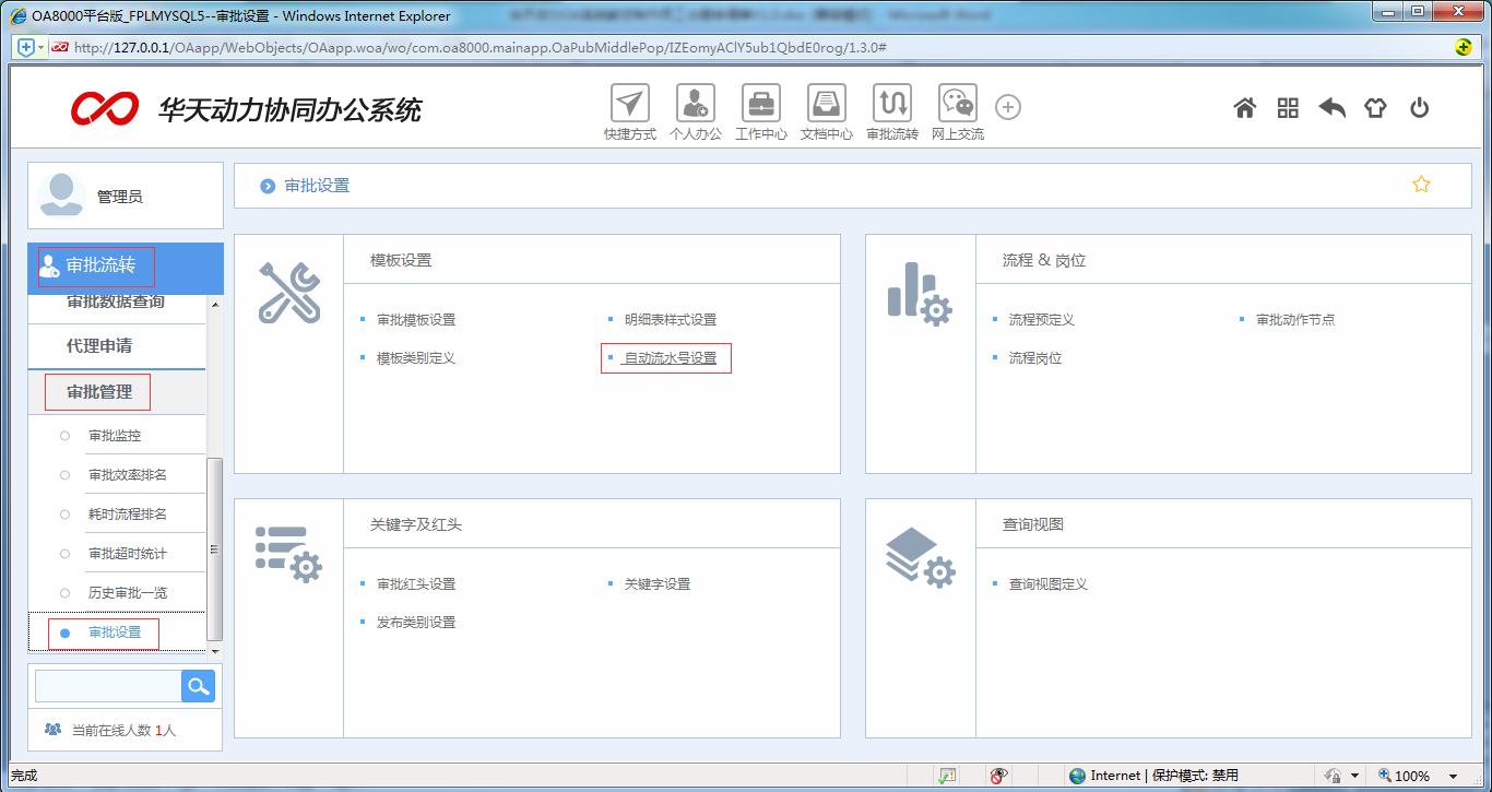 [中國(guó)IT研究中心]華天動(dòng)力OA系統(tǒng)教您制作員工出差申請(qǐng)