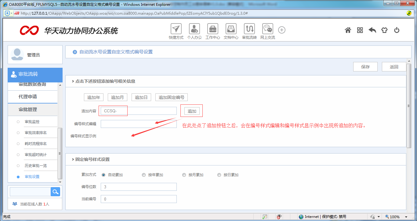 [中國(guó)IT研究中心]華天動(dòng)力OA系統(tǒng)教您制作員工出差申請(qǐng)