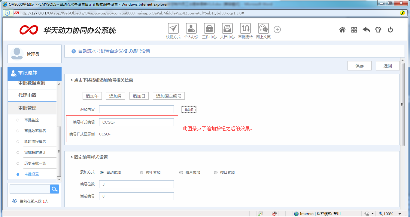 [中國(guó)IT研究中心]華天動(dòng)力OA系統(tǒng)教您制作員工出差申請(qǐng)