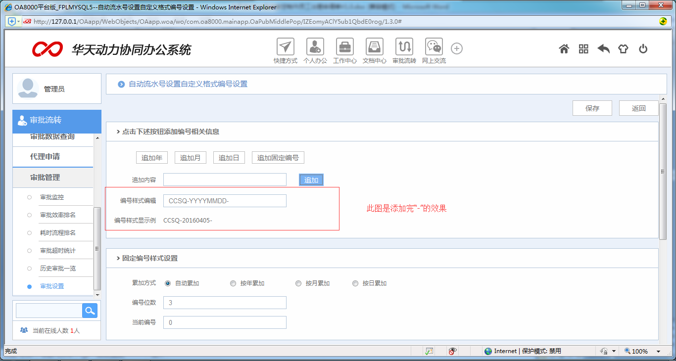 [中國(guó)IT研究中心]華天動(dòng)力OA系統(tǒng)教您制作員工出差申請(qǐng)