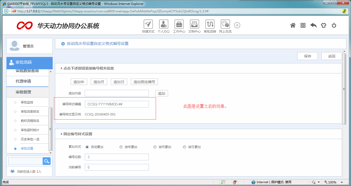 [中國(guó)IT研究中心]華天動(dòng)力OA系統(tǒng)教您制作員工出差申請(qǐng)