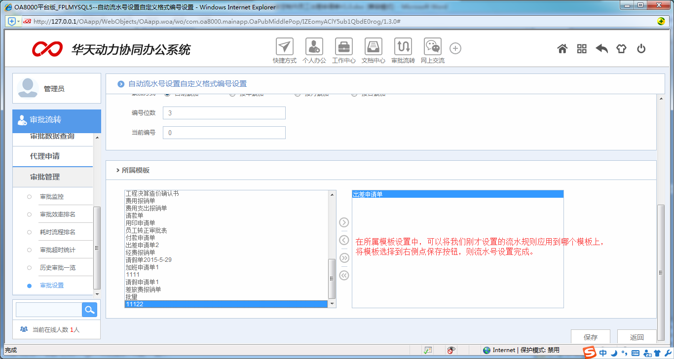 [中國(guó)IT研究中心]華天動(dòng)力OA系統(tǒng)教您制作員工出差申請(qǐng)