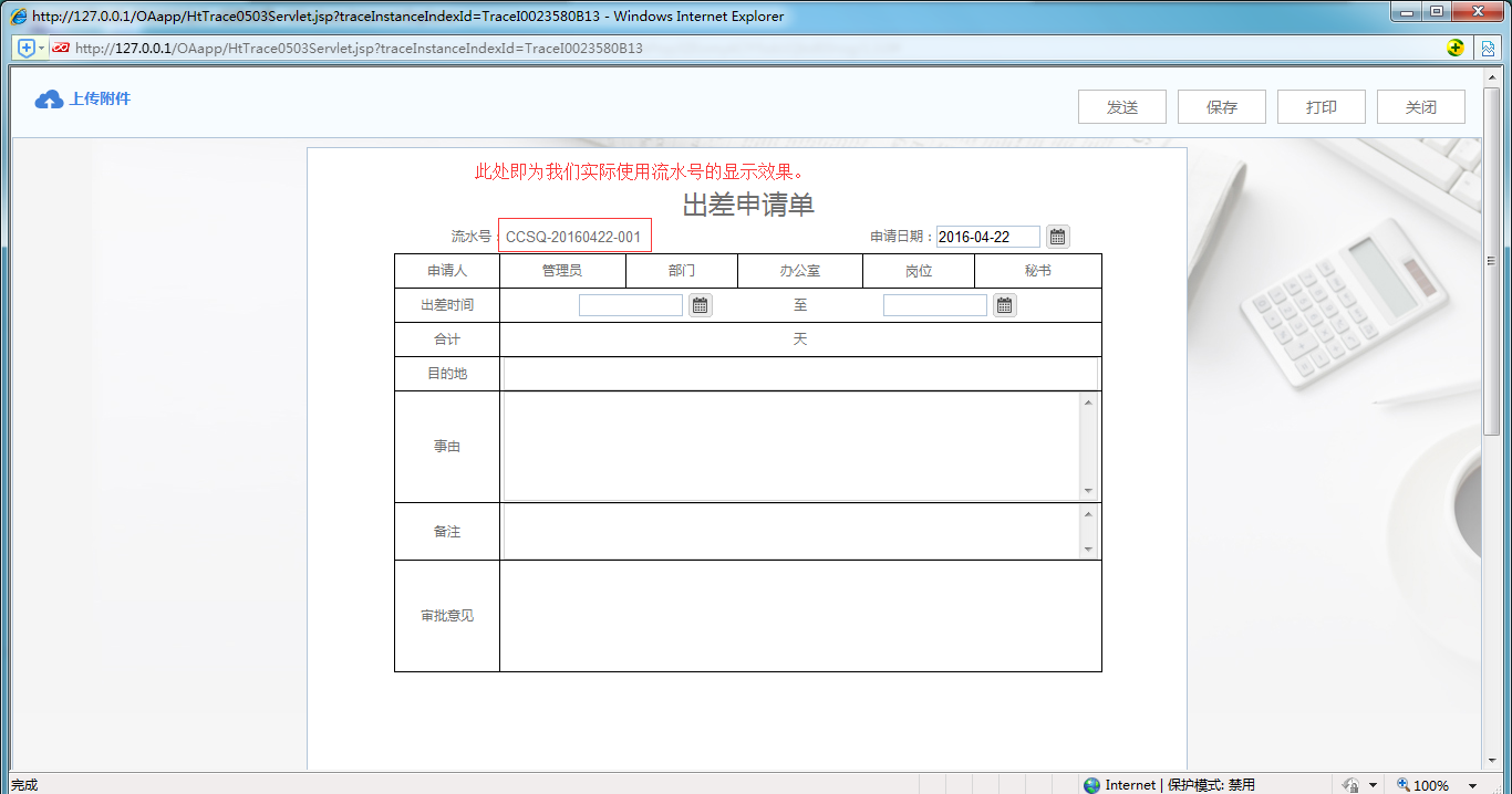 [中國(guó)IT研究中心]華天動(dòng)力OA系統(tǒng)教您制作員工出差申請(qǐng)