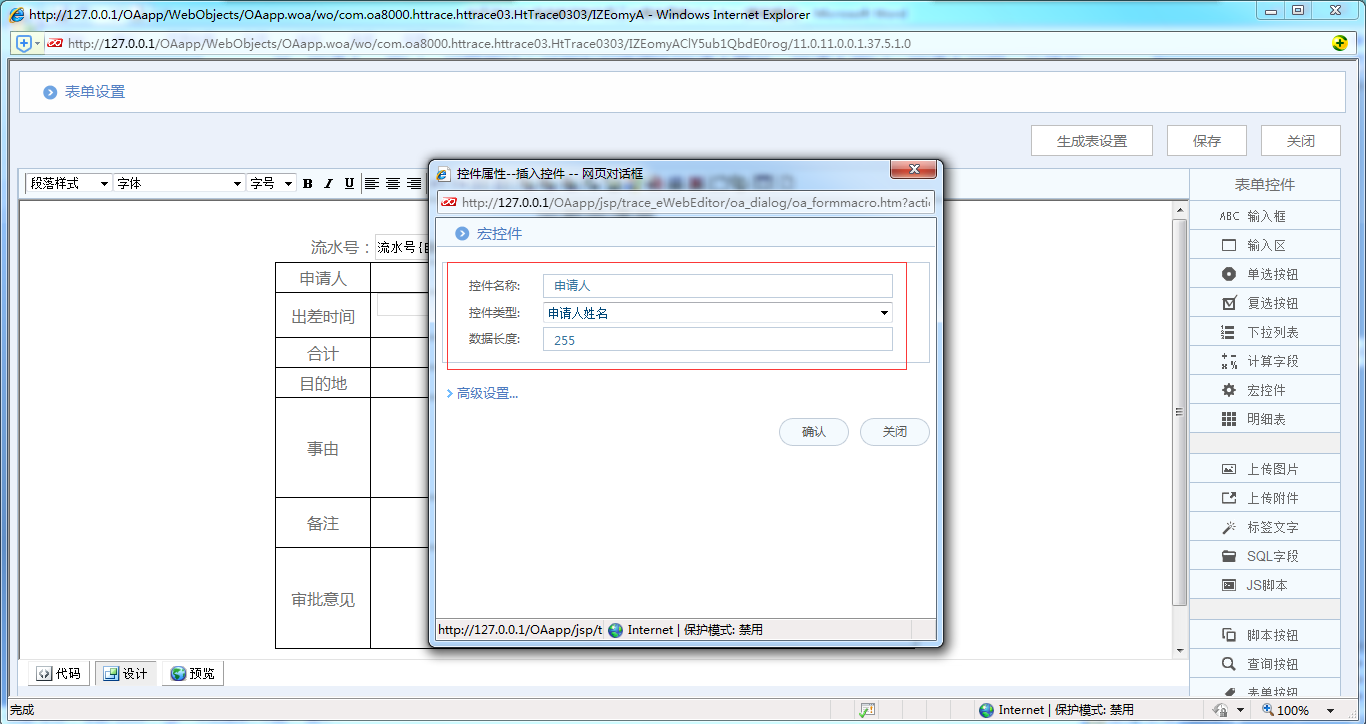 [中國(guó)IT研究中心]華天動(dòng)力OA系統(tǒng)教您制作員工出差申請(qǐng)