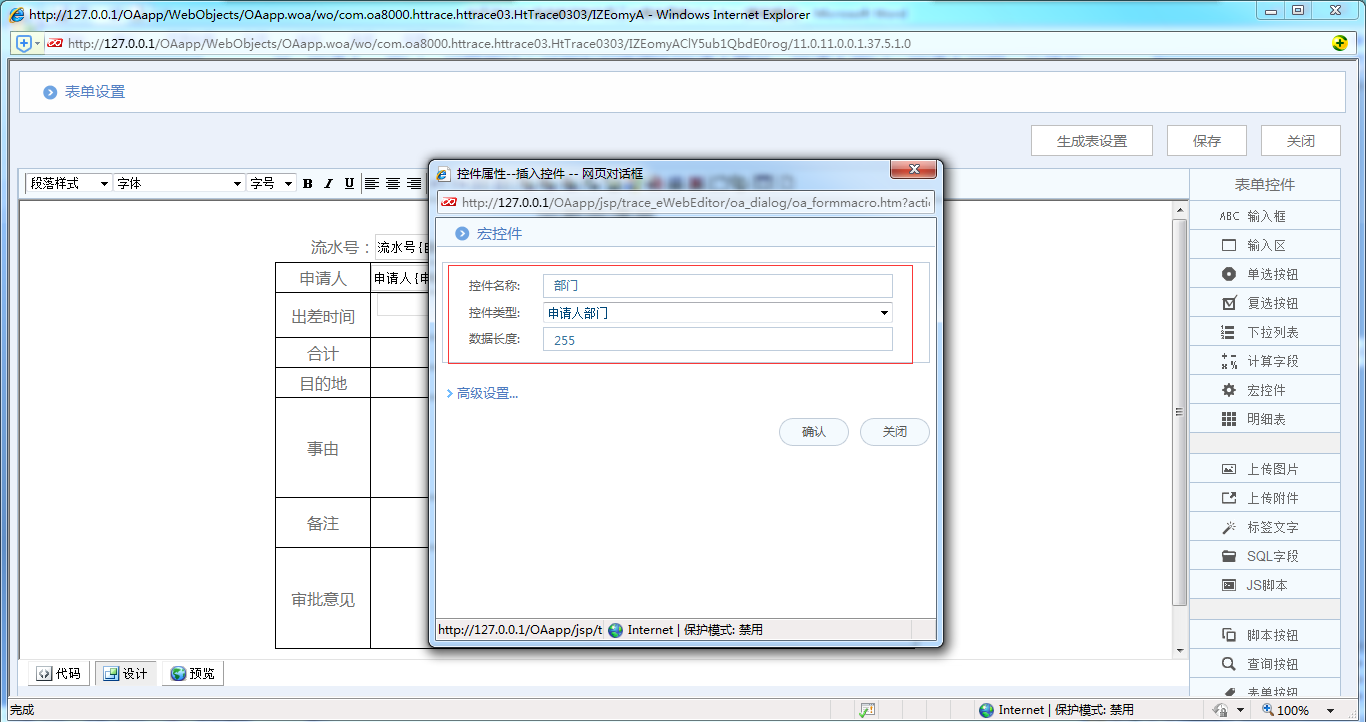 [中國(guó)IT研究中心]華天動(dòng)力OA系統(tǒng)教您制作員工出差申請(qǐng)
