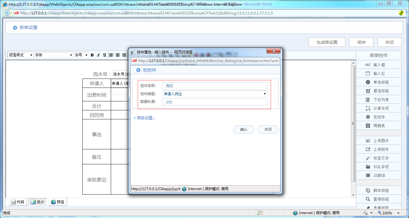 [中國(guó)IT研究中心]華天動(dòng)力OA系統(tǒng)教您制作員工出差申請(qǐng)