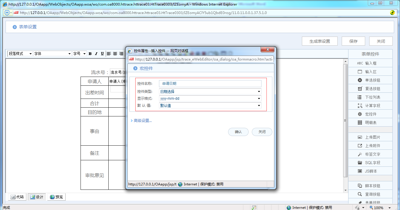 [中國(guó)IT研究中心]華天動(dòng)力OA系統(tǒng)教您制作員工出差申請(qǐng)