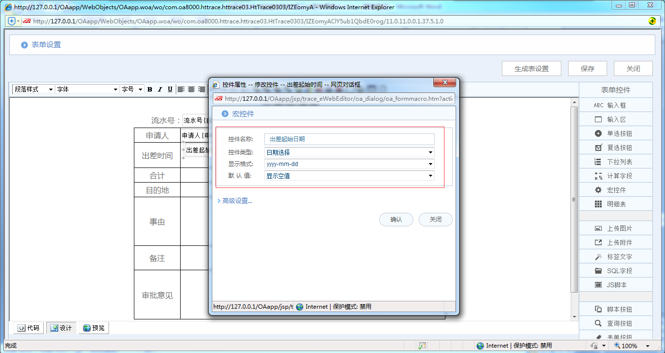 [中國(guó)IT研究中心]華天動(dòng)力OA系統(tǒng)教您制作員工出差申請(qǐng)