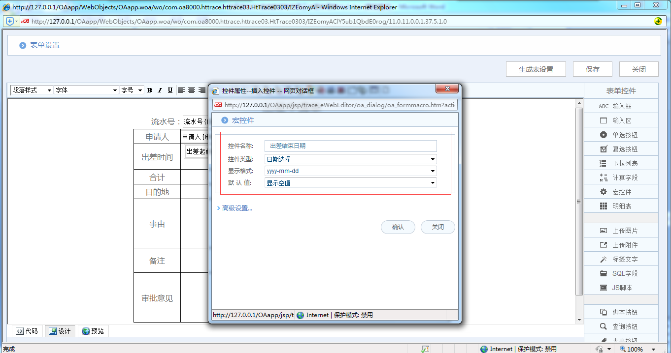 [中國(guó)IT研究中心]華天動(dòng)力OA系統(tǒng)教您制作員工出差申請(qǐng)