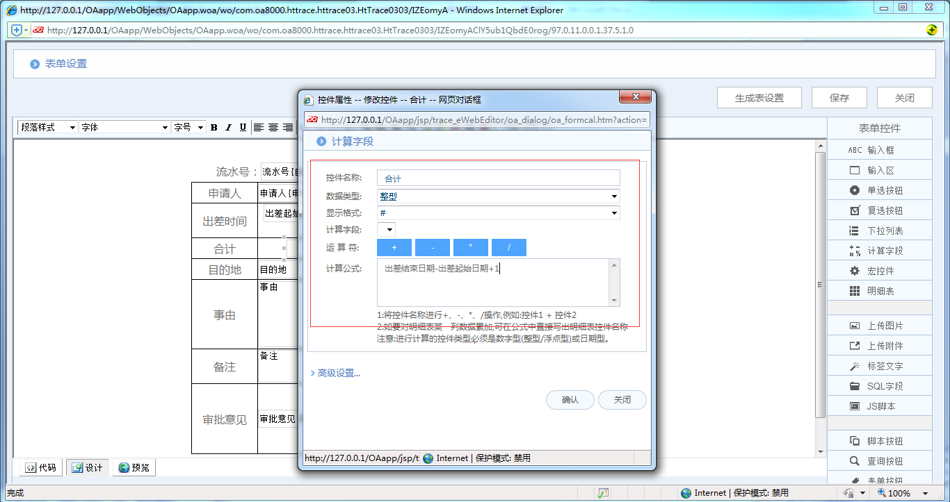 [中國(guó)IT研究中心]華天動(dòng)力OA系統(tǒng)教您制作員工出差申請(qǐng)