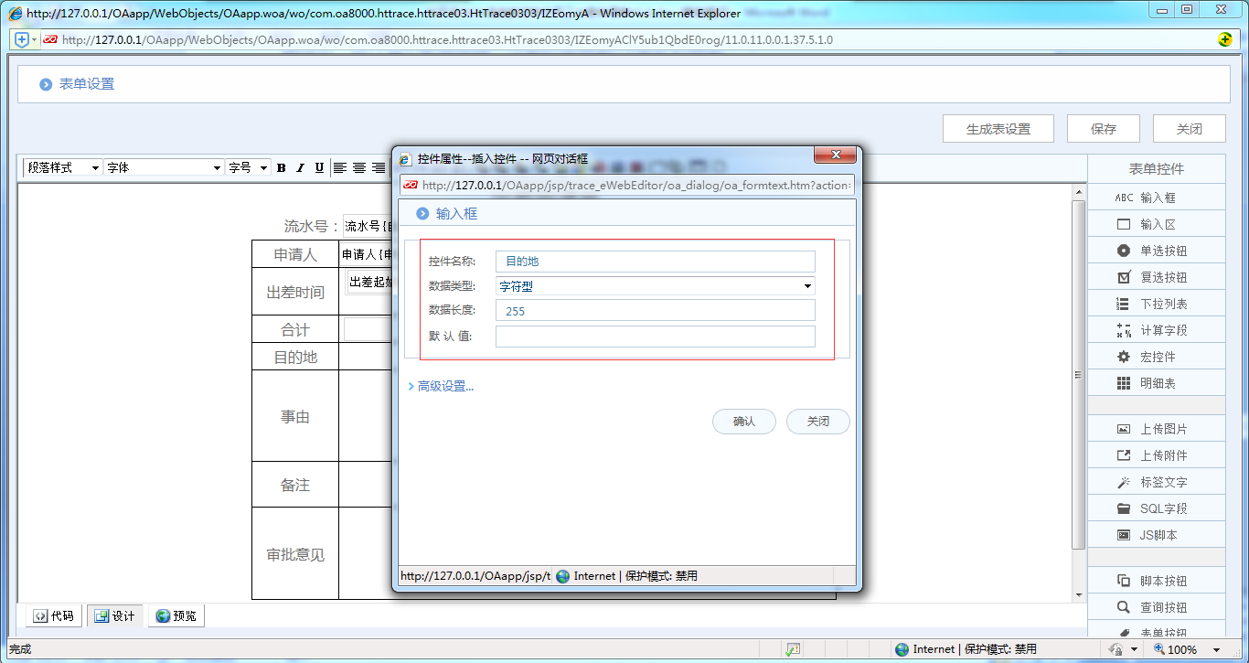 [中國(guó)IT研究中心]華天動(dòng)力OA系統(tǒng)教您制作員工出差申請(qǐng)