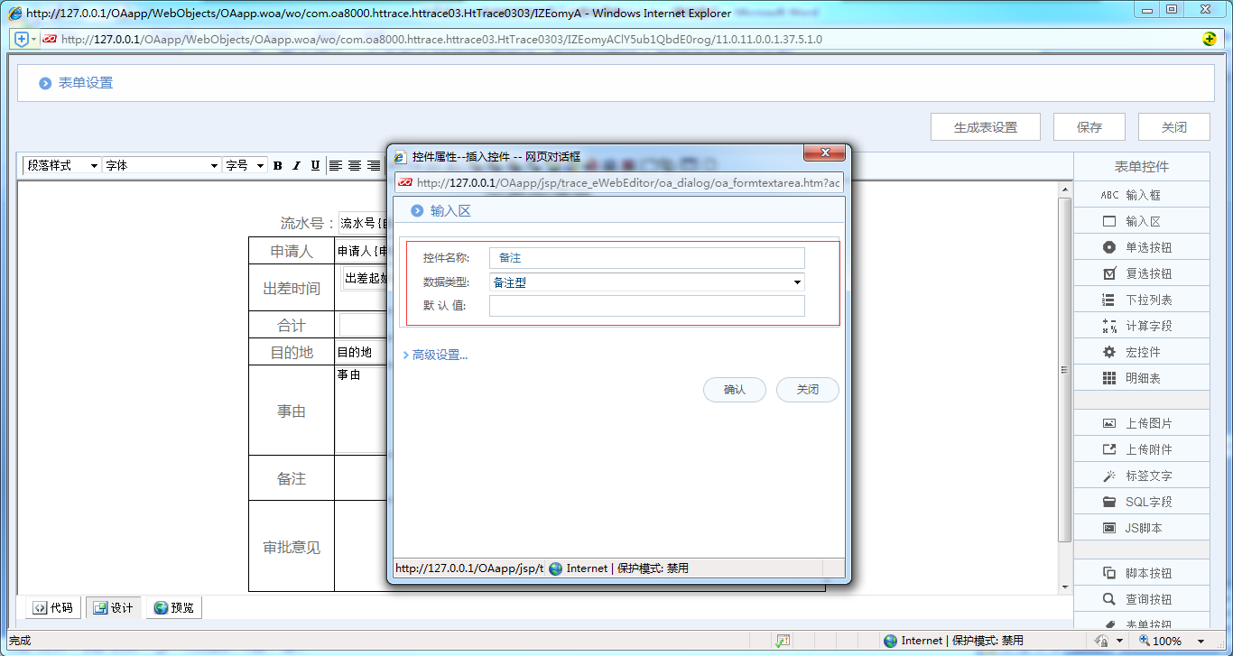 [中國(guó)IT研究中心]華天動(dòng)力OA系統(tǒng)教您制作員工出差申請(qǐng)