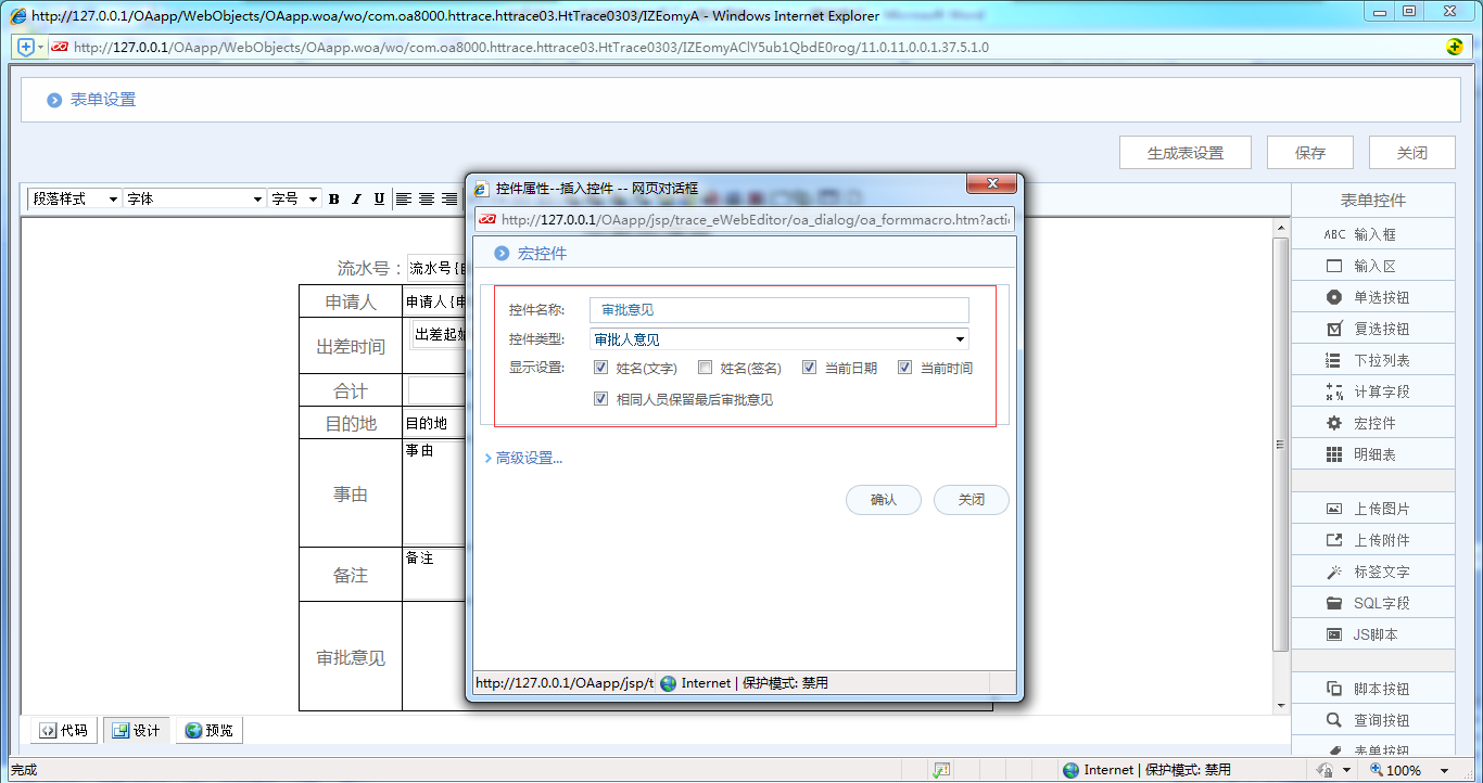 [中國(guó)IT研究中心]華天動(dòng)力OA系統(tǒng)教您制作員工出差申請(qǐng)