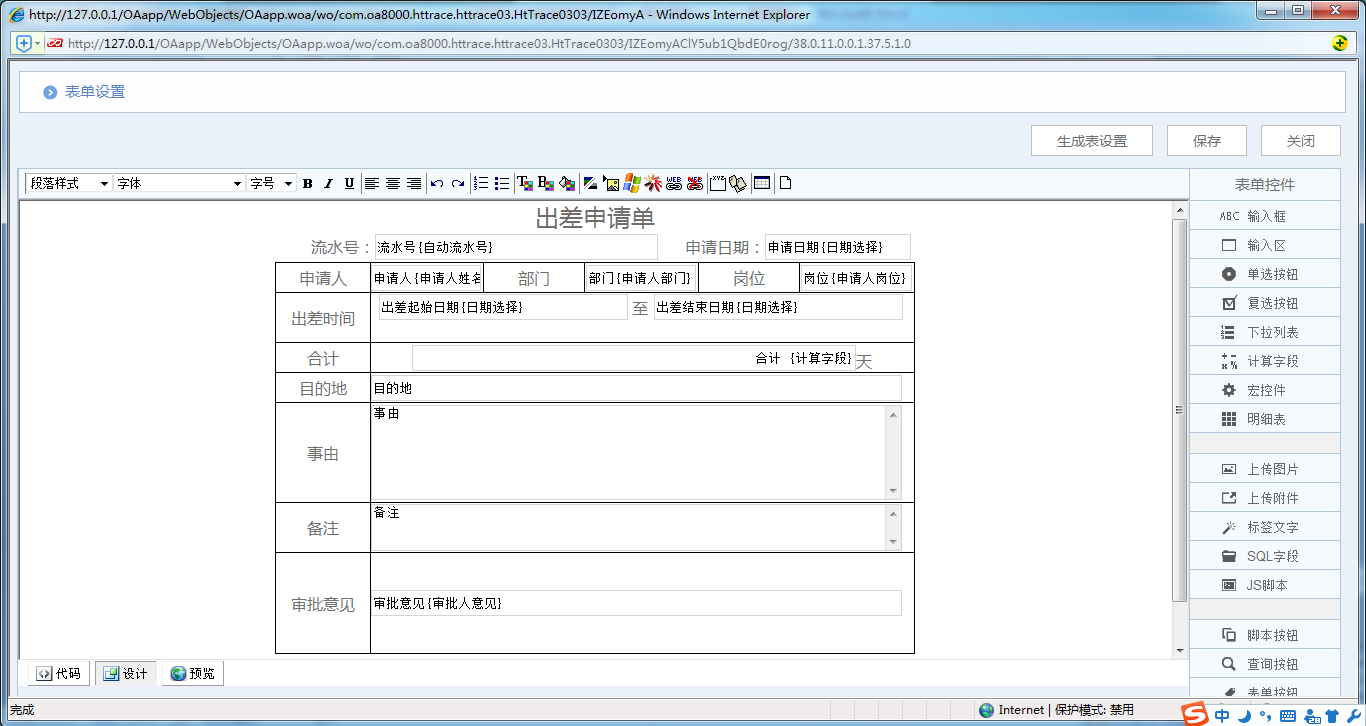 [中國(guó)IT研究中心]華天動(dòng)力OA系統(tǒng)教您制作員工出差申請(qǐng)