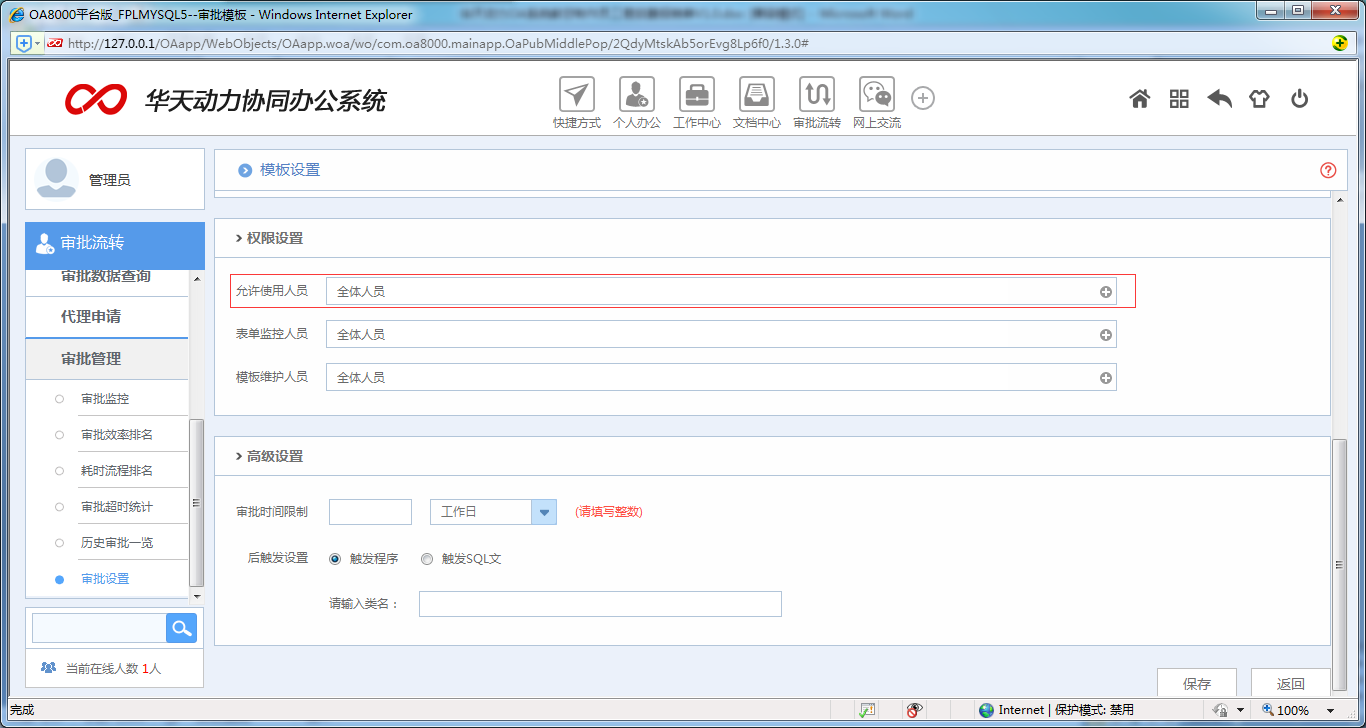 [中國(guó)軟件資訊網(wǎng)]OA系統(tǒng)實(shí)施：華天動(dòng)力OA制作員工培訓(xùn)