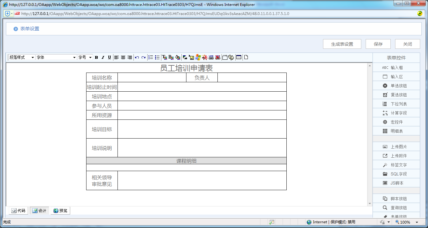 [中國(guó)軟件資訊網(wǎng)]OA系統(tǒng)實(shí)施：華天動(dòng)力OA制作員工培訓(xùn)