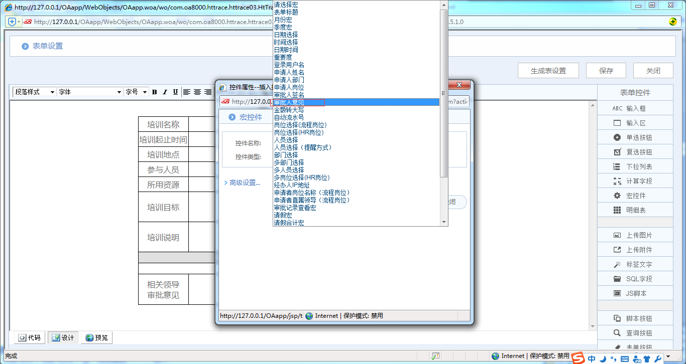 [中國(guó)軟件資訊網(wǎng)]OA系統(tǒng)實(shí)施：華天動(dòng)力OA制作員工培訓(xùn)