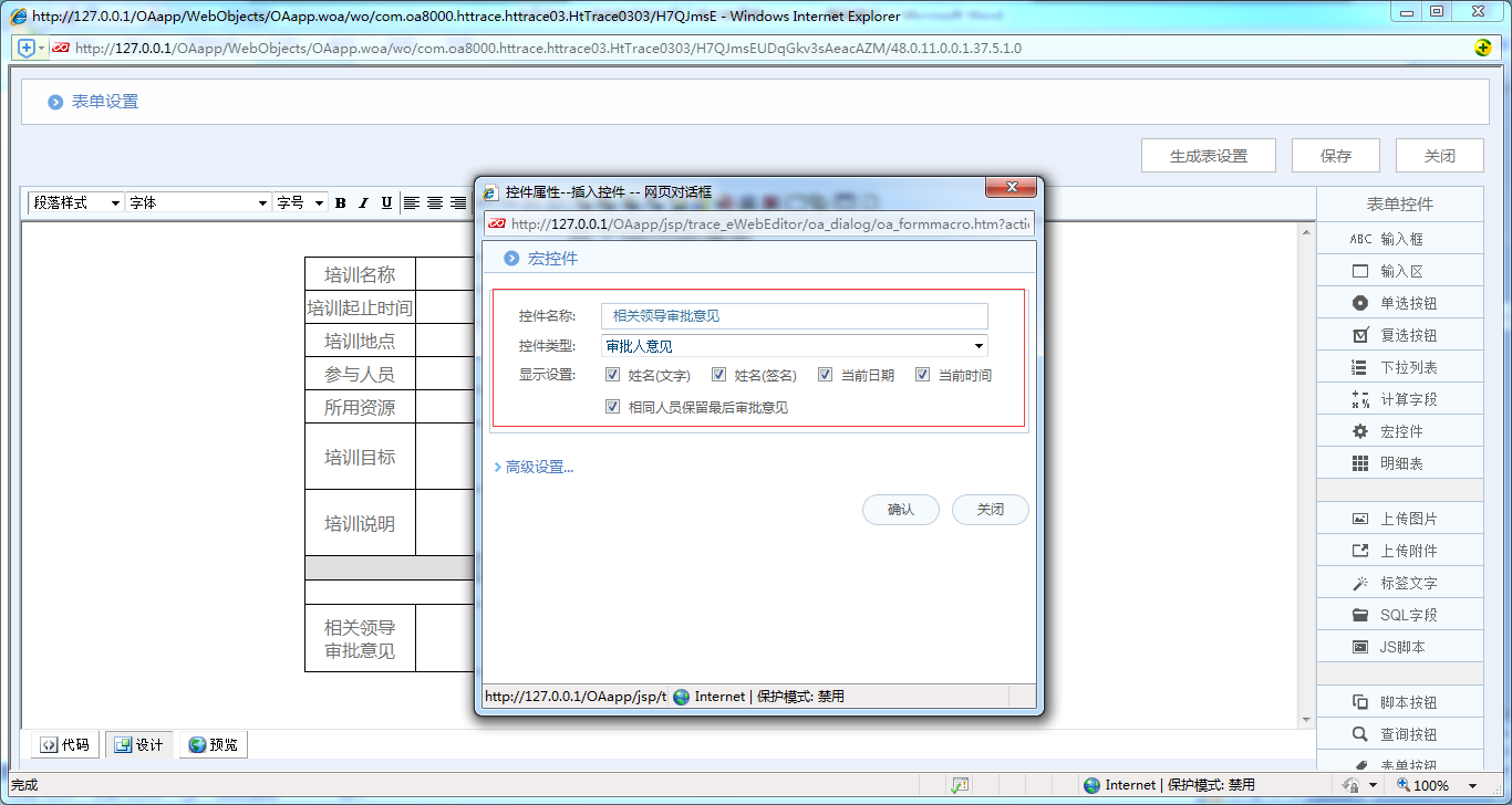 [中國(guó)軟件資訊網(wǎng)]OA系統(tǒng)實(shí)施：華天動(dòng)力OA制作員工培訓(xùn)