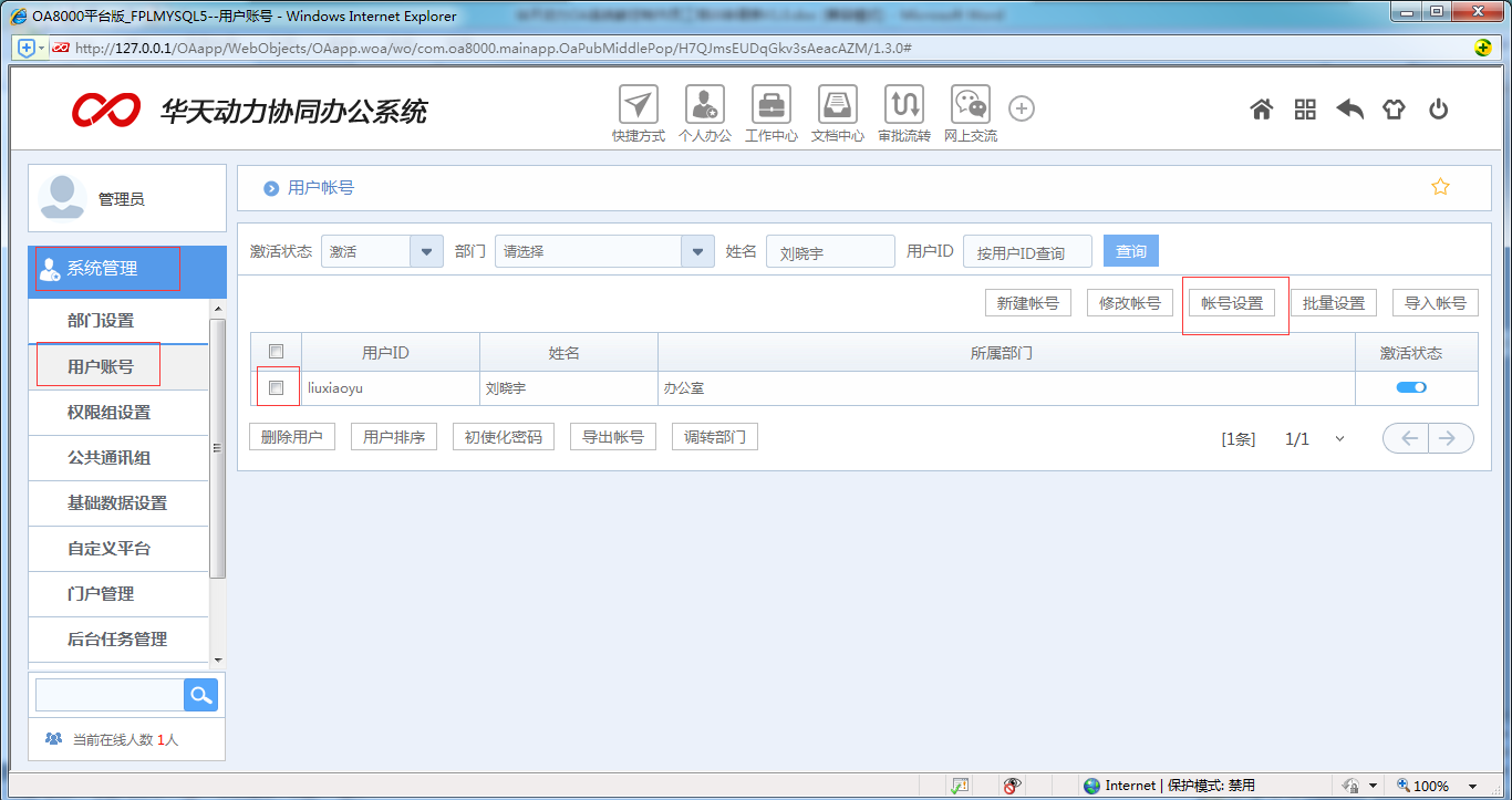 [中國(guó)軟件資訊網(wǎng)]OA系統(tǒng)實(shí)施：華天動(dòng)力OA制作員工培訓(xùn)