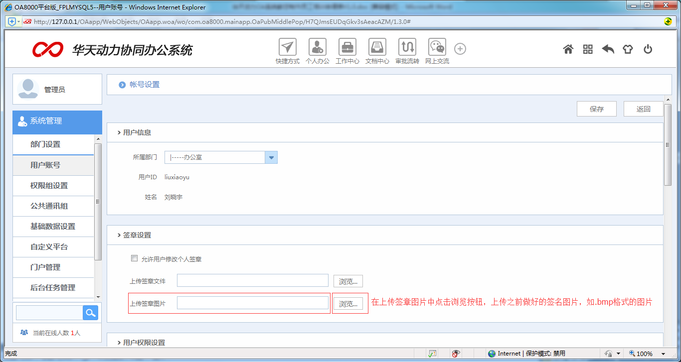 [中國(guó)軟件資訊網(wǎng)]OA系統(tǒng)實(shí)施：華天動(dòng)力OA制作員工培訓(xùn)