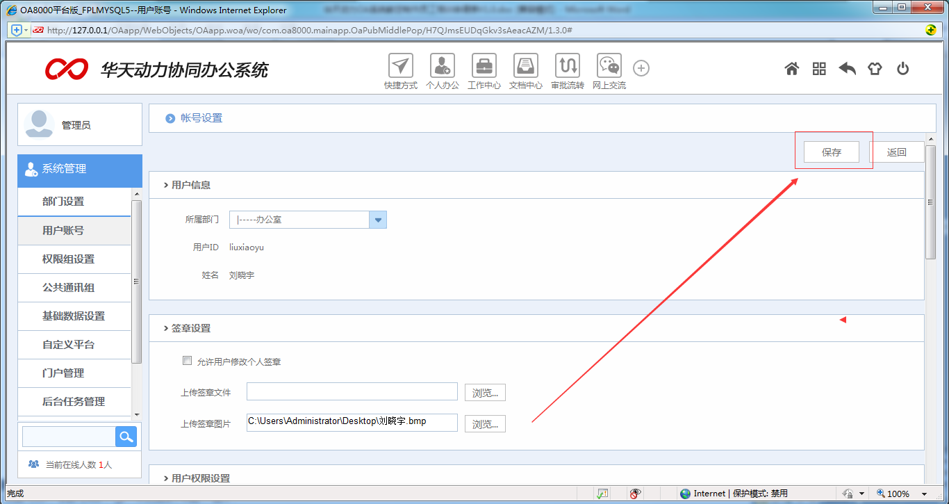 [中國(guó)軟件資訊網(wǎng)]OA系統(tǒng)實(shí)施：華天動(dòng)力OA制作員工培訓(xùn)