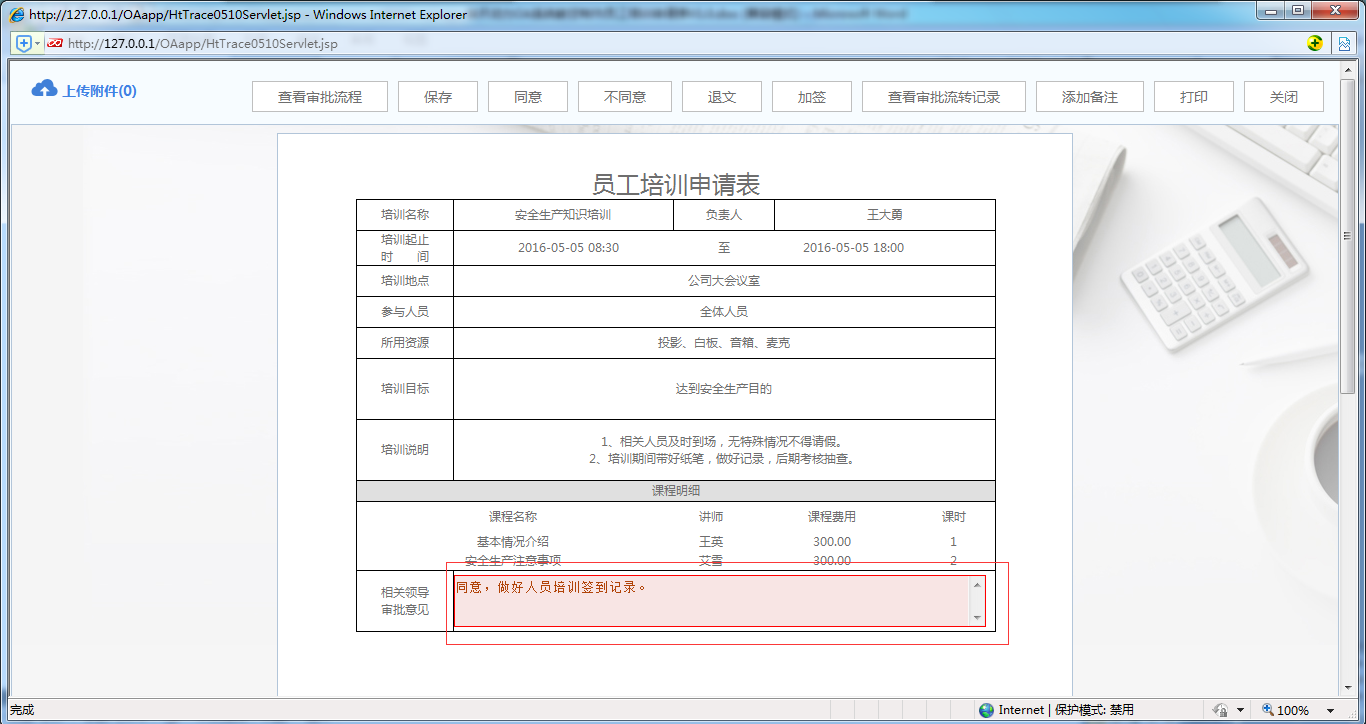 [中國(guó)軟件資訊網(wǎng)]OA系統(tǒng)實(shí)施：華天動(dòng)力OA制作員工培訓(xùn)